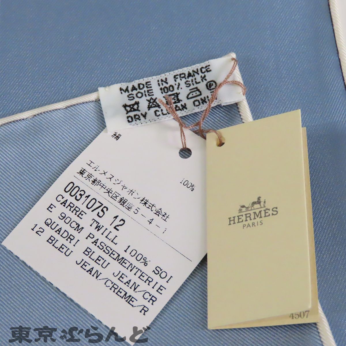 エルメス HERMES カレ 90 ブルージーンxクレーム シルク PASSEMENTERIE