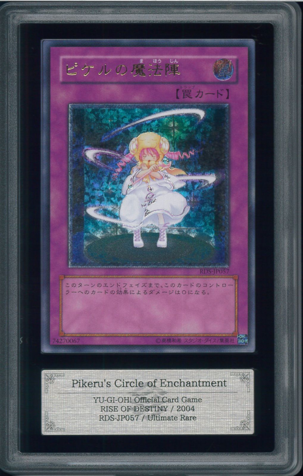 ARS10+ ピケルの魔法陣 RDS-JP057 アルティメットレア レリーフ 遊戯王