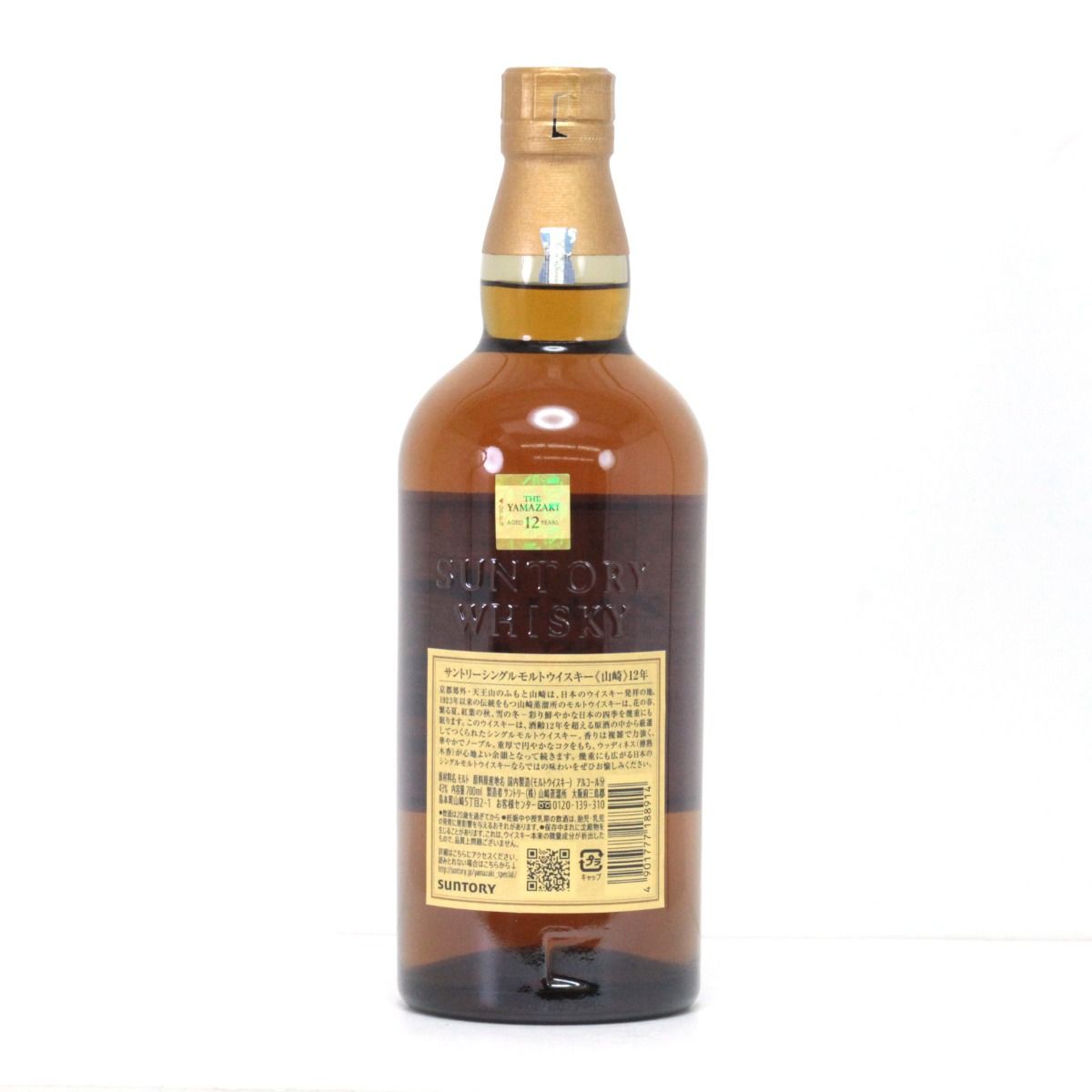 北海道限定】山崎12年 700ml 43度 未開栓 - メルカリ