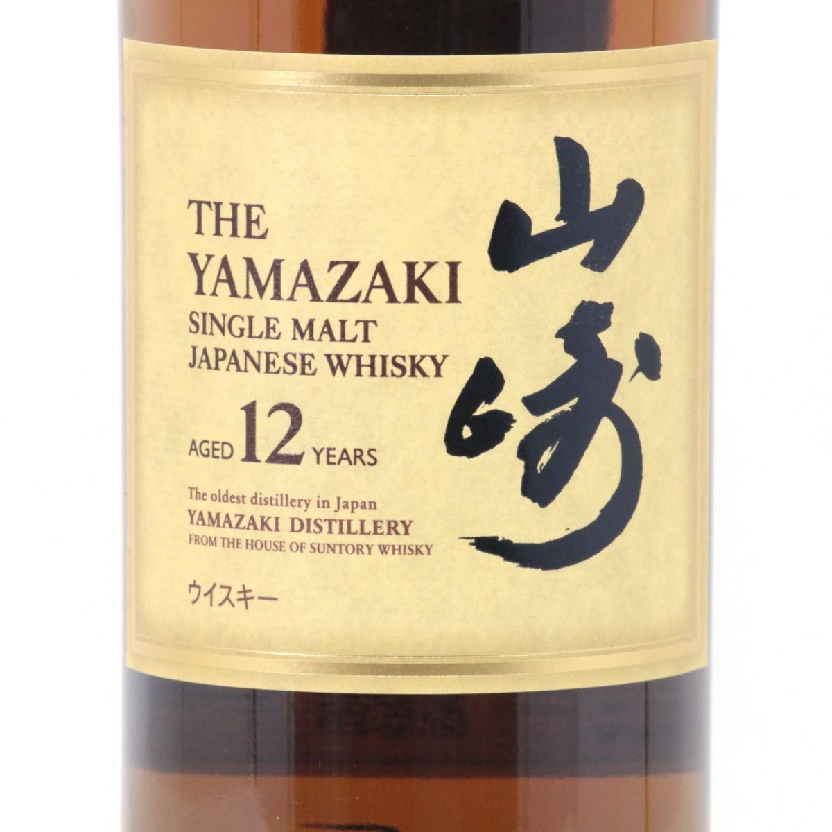H*T様 【GT0886】未開栓 サントリー 山崎12年 43％ 700ml ウ 北海道限定】山崎12年 700ml 43度 未開栓 - メルカリ