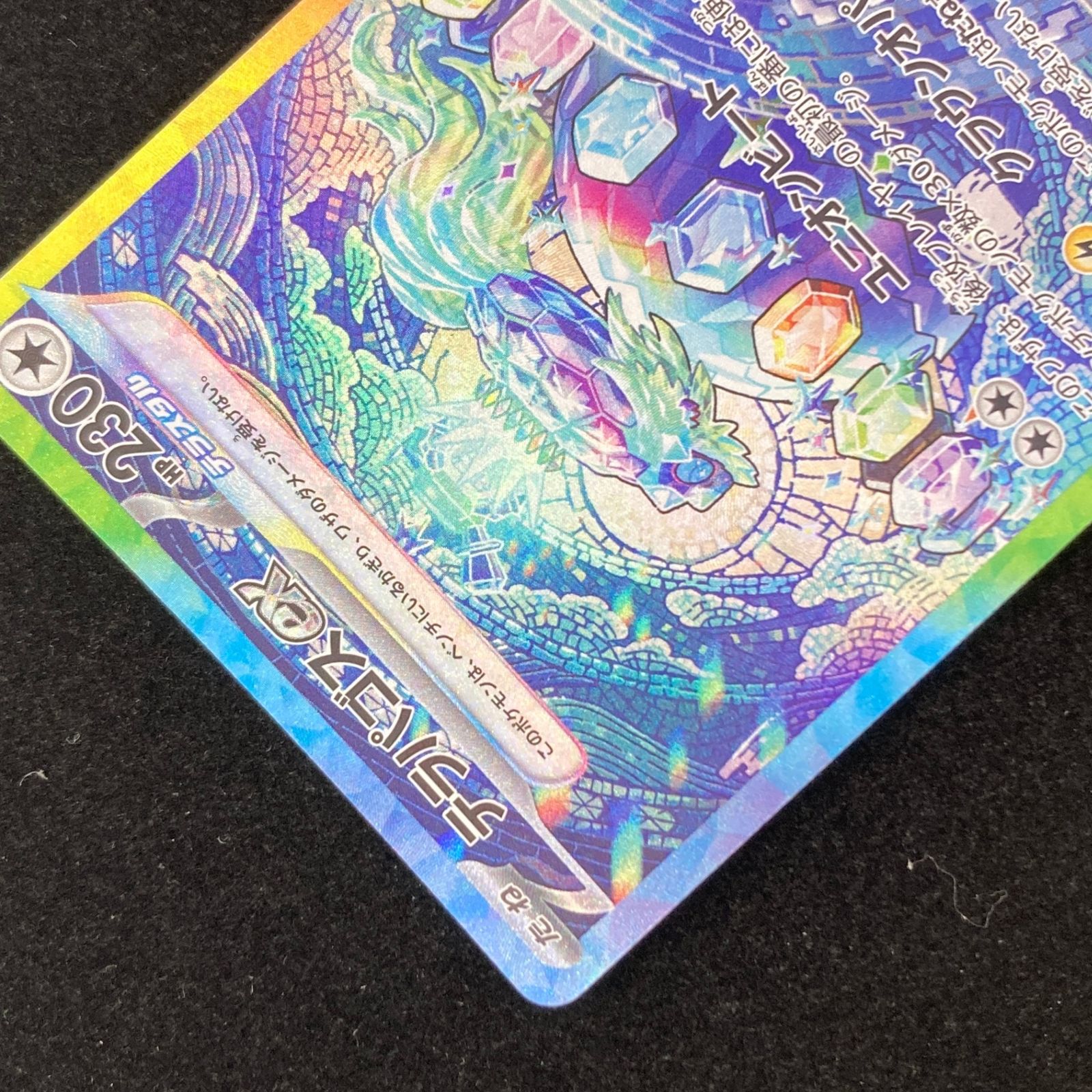 ポケモンカード ポケカ テラパゴスex SAR sv7-130/102 拡張パック