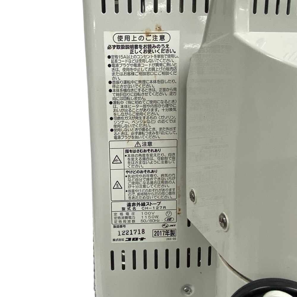 CORONA コロナ CH-127R 電気ストーブ 遠赤外線ヒーター - メルカリ