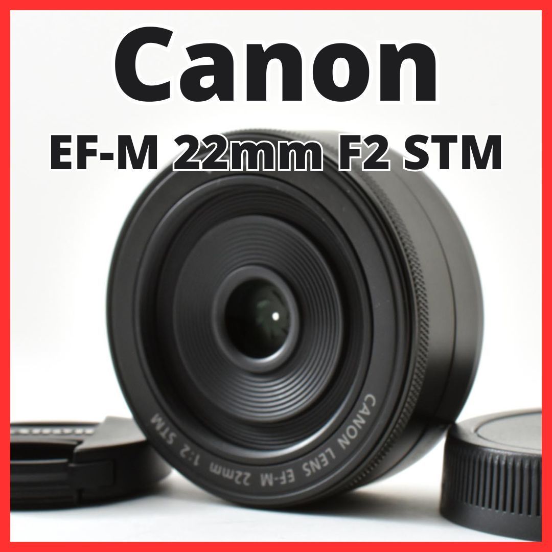 G11[8286]8☆極美品☆ キヤノン Canon EF-M 22mm F2 STM - メルカリ