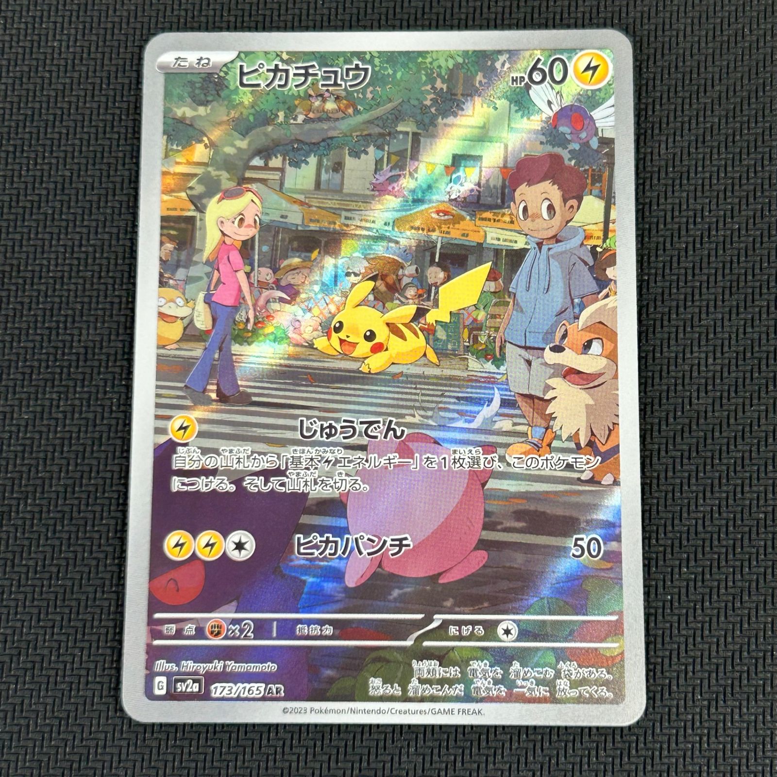 ポケカ ピカチュウ AR 173/165/SV2A/B 151 - メルカリ