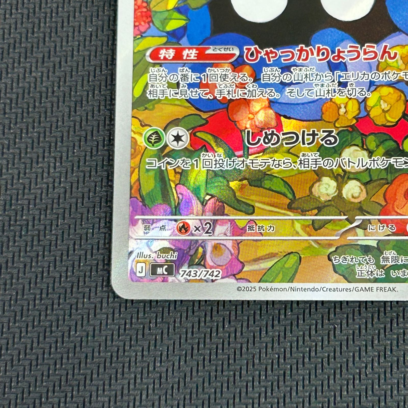 ポケカ エリカのモンジャラ AR仕様 743/742 スタートデッキ100 バトル