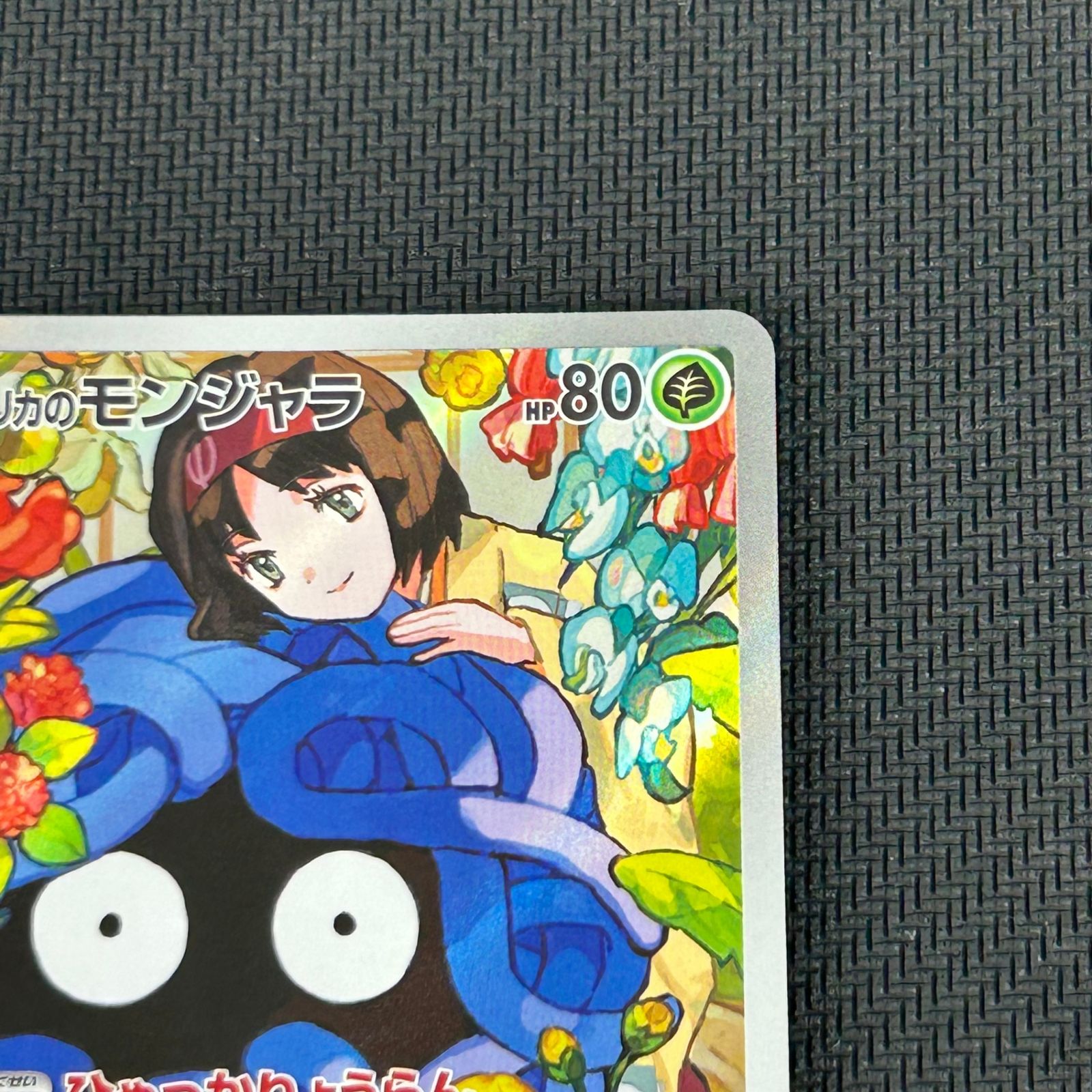 ポケカ エリカのモンジャラ AR仕様 743/742 スタートデッキ100 バトル