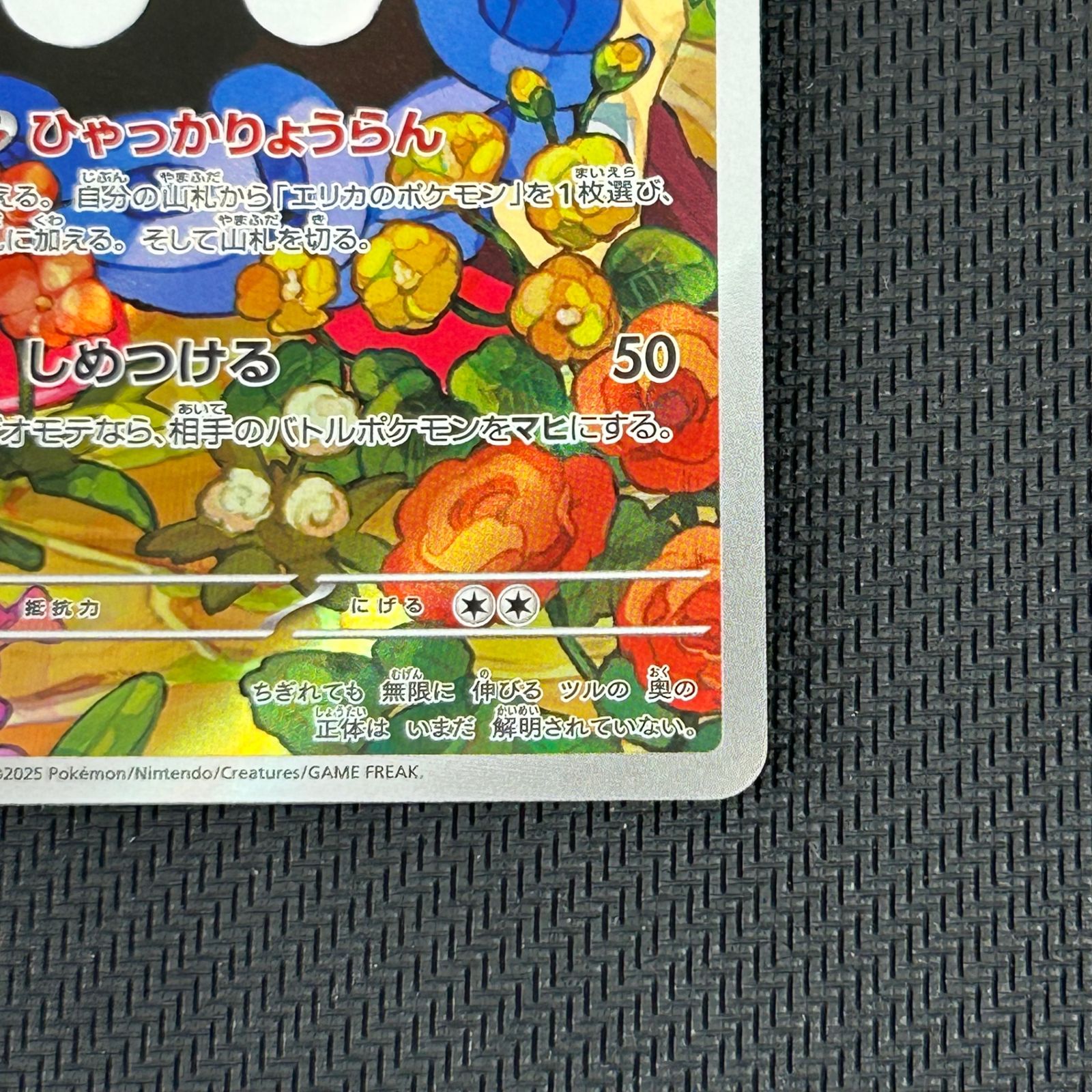 ポケカ エリカのモンジャラ AR仕様 743/742 スタートデッキ100 バトル