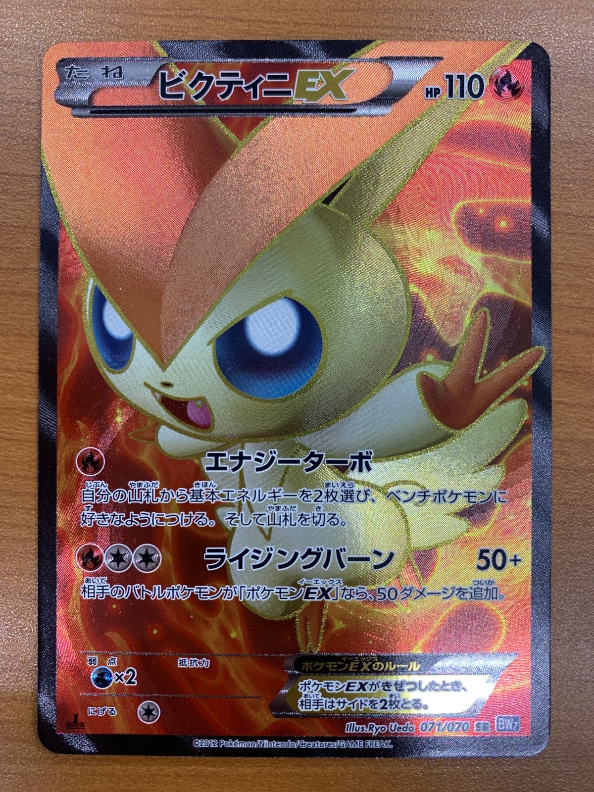 状態A ビクティニEX SR 071/070 1ED ポケカ ポケモン ポケモンカードゲーム