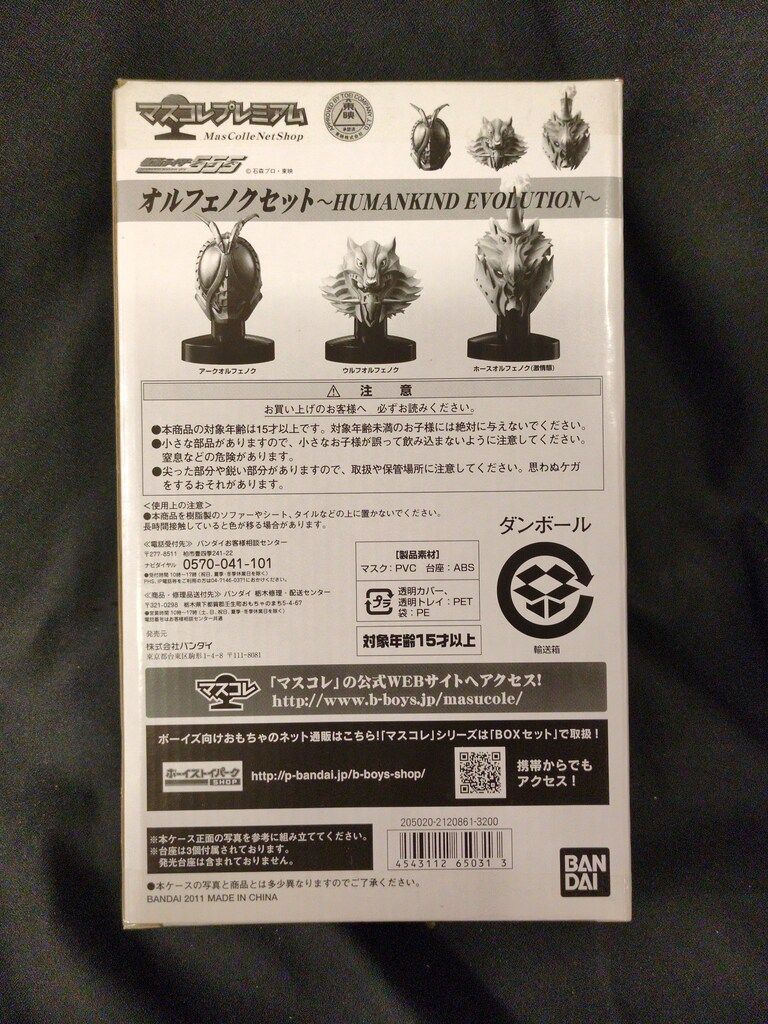 バンダイ マスコレプレミアム/ファイズ 仮面ライダーファイズ