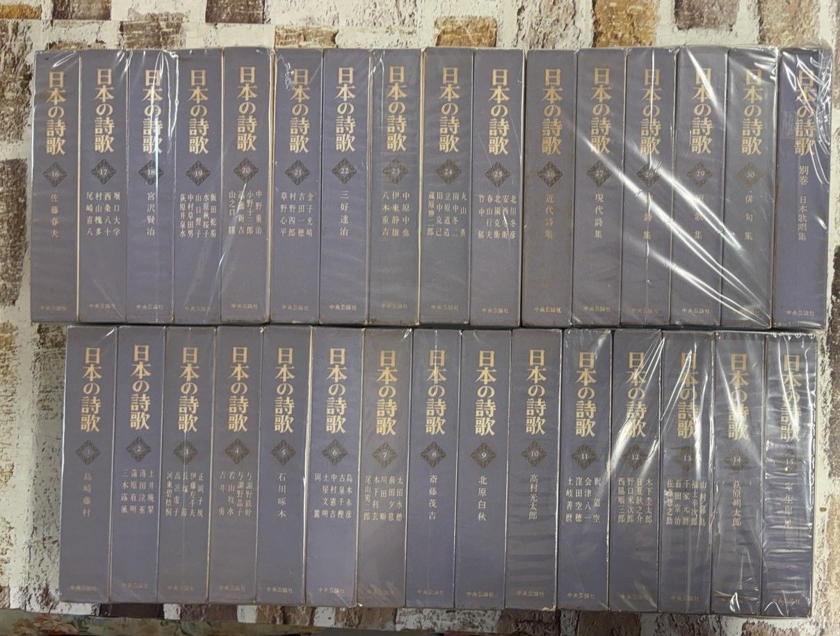 日本の詩歌 全31冊揃 中央公論社 DH1-59