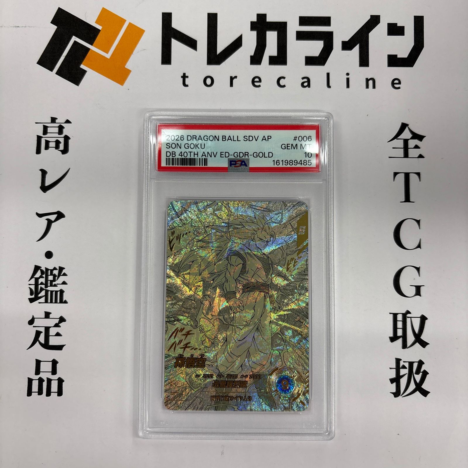 ドラゴンボールスーパーダイバーズ 孫悟空 GDRパラレル PSA10
