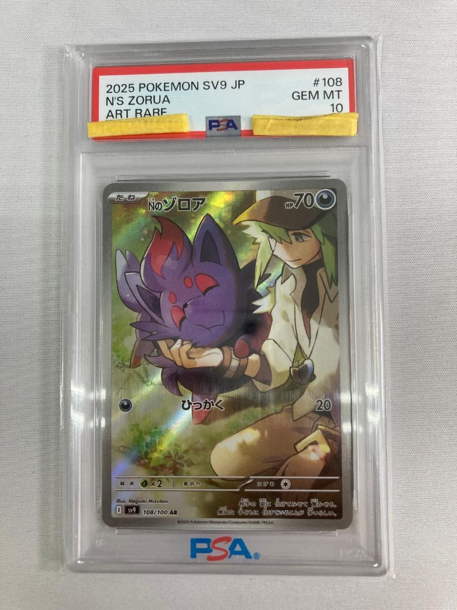 ポケモンカード Nのゾロア AR 10枚セット SV9 バトルパートナーズ Nのゾロア AR [バトルパートナーズ] SV9 108/100 (PSA10) ポケモン