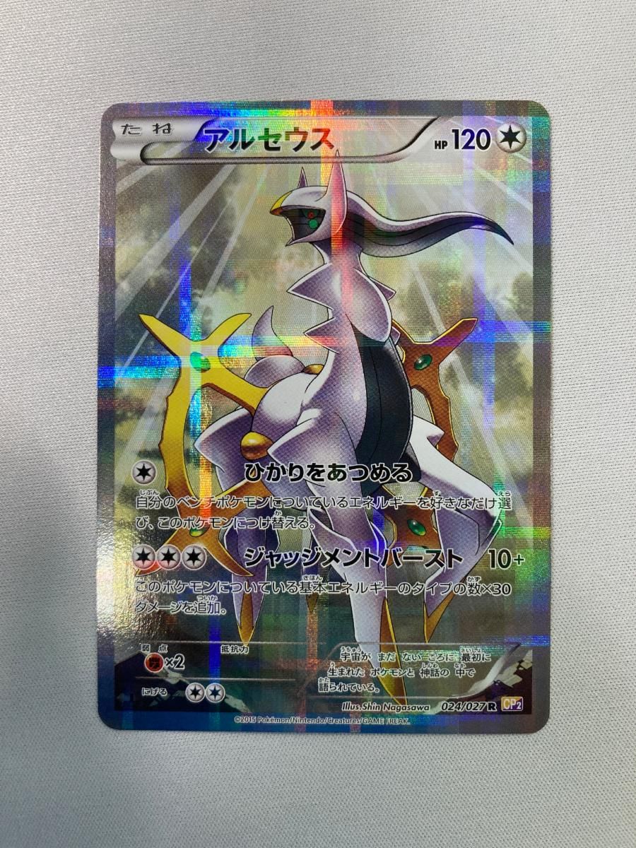 アルセウス R [伝説キラコレクション] CP2 024/027 ポケモンカード