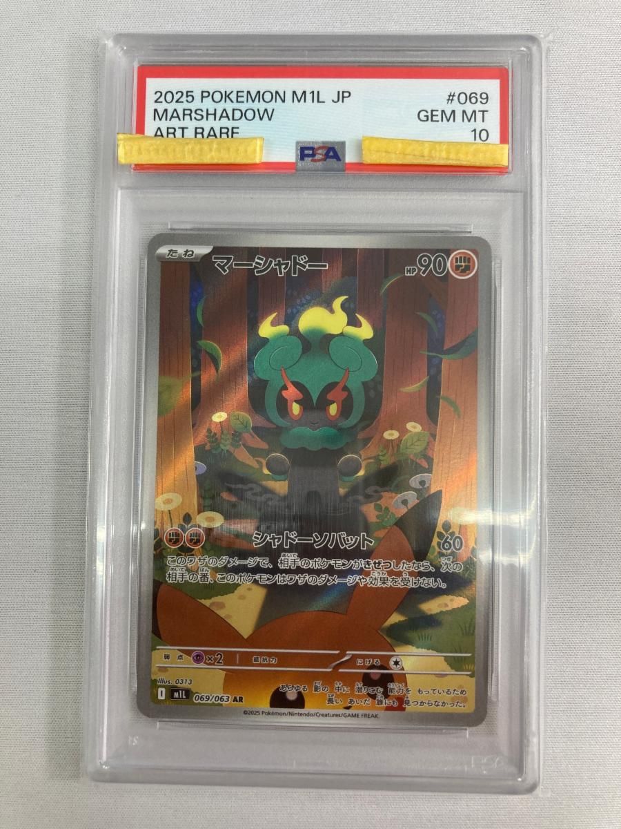 マーシャドー AR [メガブレイブ] M1L 069/063 (PSA10) ポケモンカード