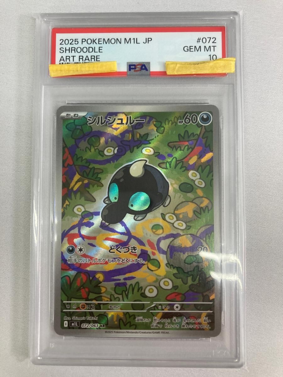 シルシュルー AR [メガブレイブ] M1L 072/063 (PSA10) ポケモンカード