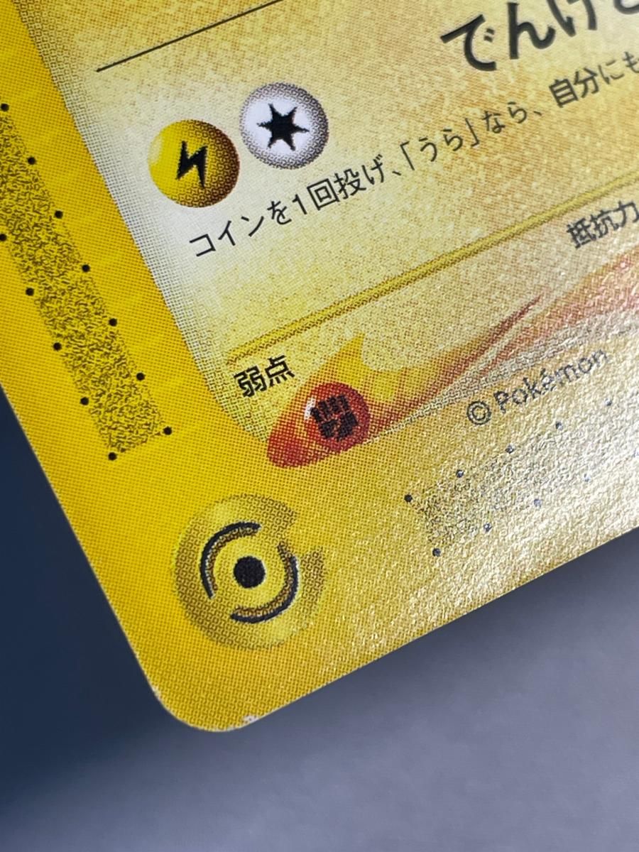 ピカチュウ [ANAスペシャル'01バージョン] 004/P 傷有り ポケモン