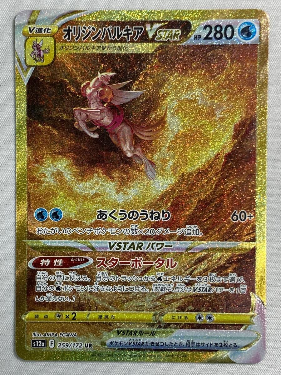 オリジンパルキアVSTAR UR [VSTARユニバース] S12a 259/172 傷有り