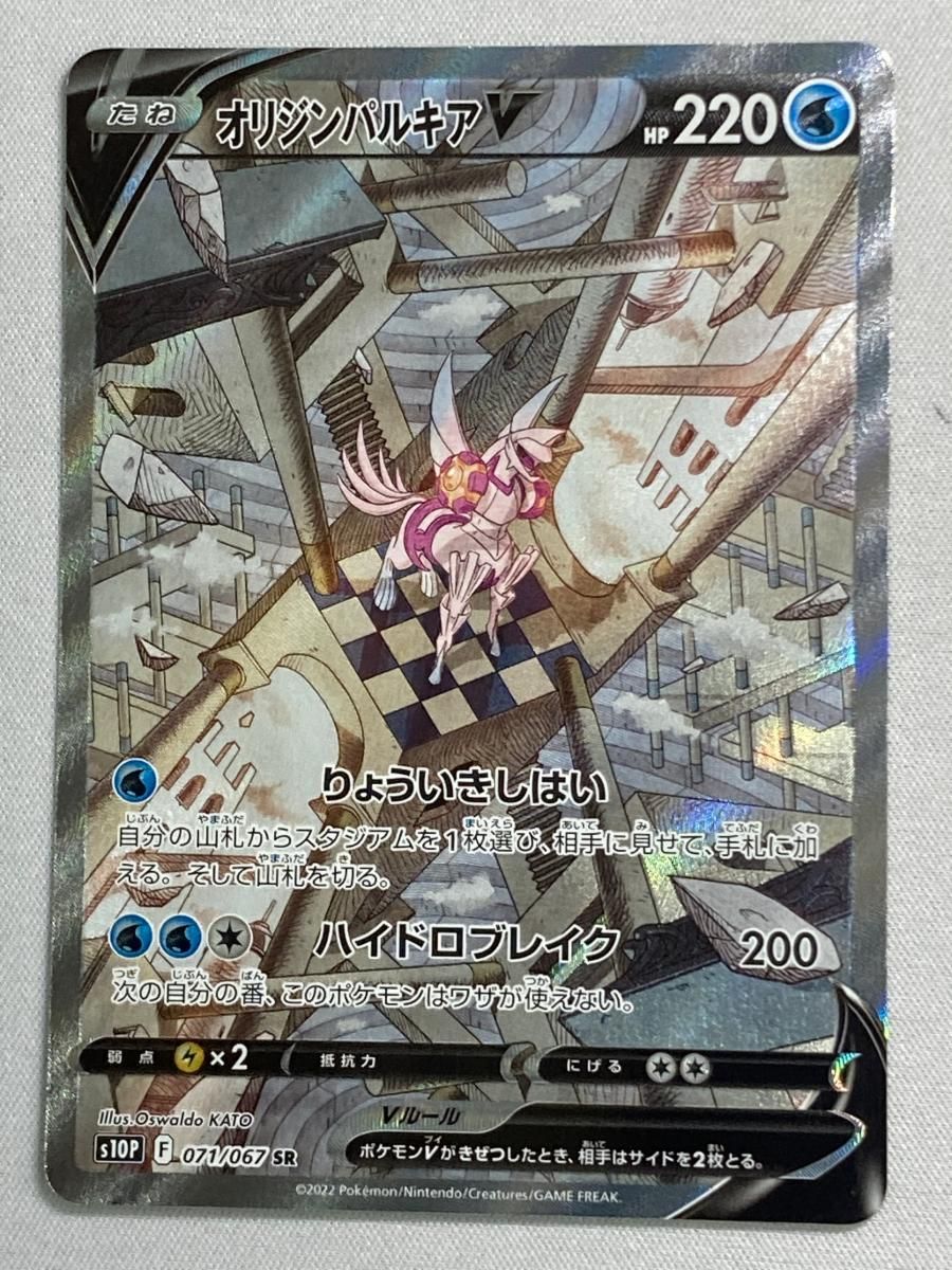 オリジンパルキアV SR [スペースジャグラー] S10P 071/067 傷有り