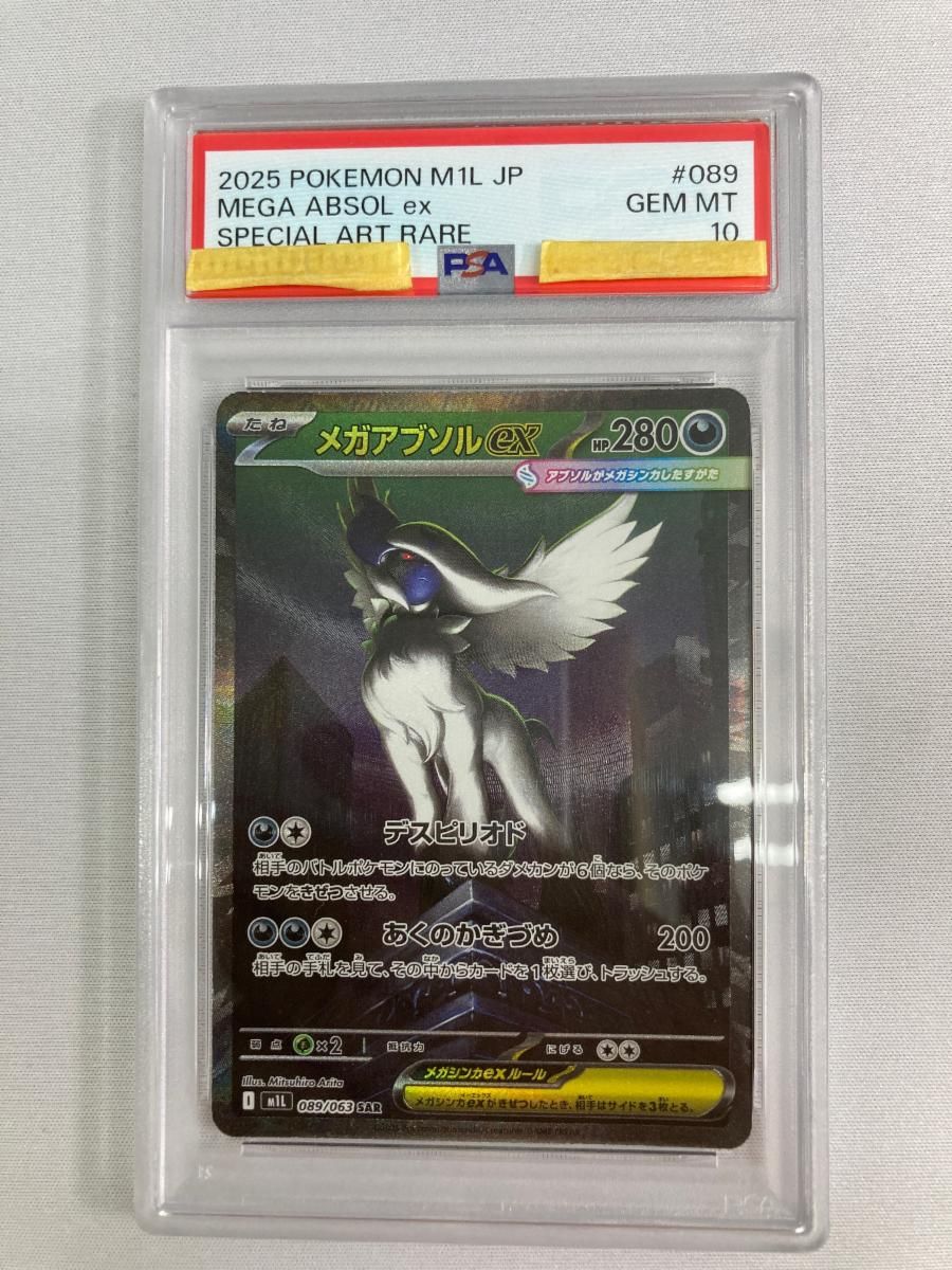 メガアブソルex SAR [メガブレイブ] M1L 089/063 (PSA10) ポケモン