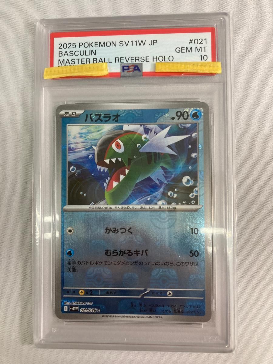 バスラオ 2025 POKEMON SV1W JP マスターボールリバースホロ バスラオ(マスターボールミラー) C [ホワイトフレア] SV11W 021/086