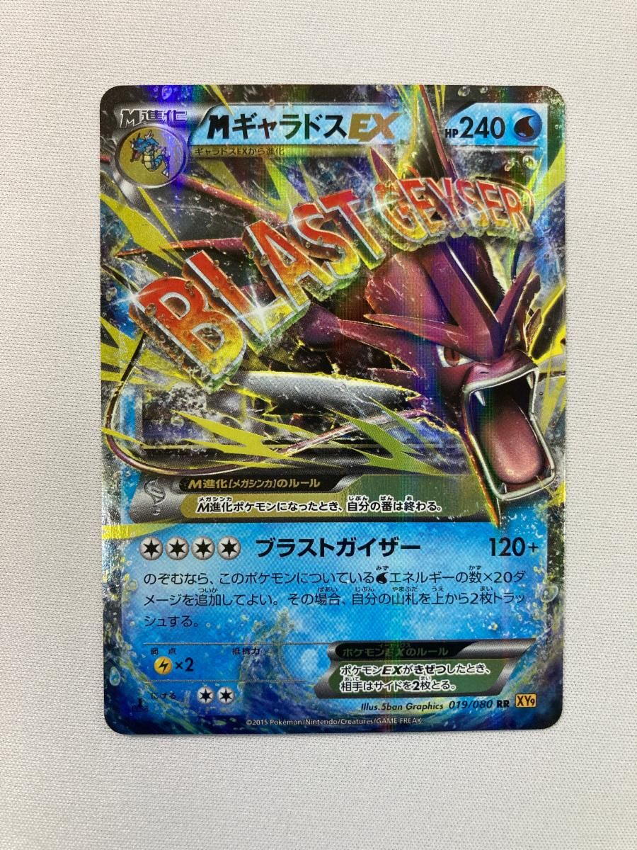 MギャラドスEX RR [破天の怒り] XY9 019/080 傷有り ポケモンカード