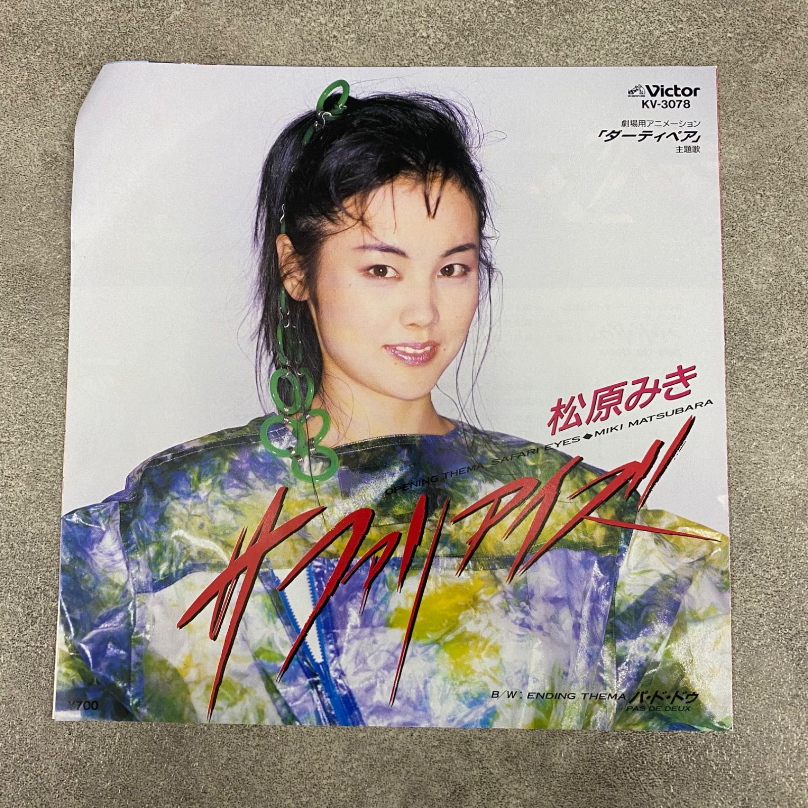 0)W80 松原みき 廃盤レコード「サファリアイズ」アニメ「ダーティペア