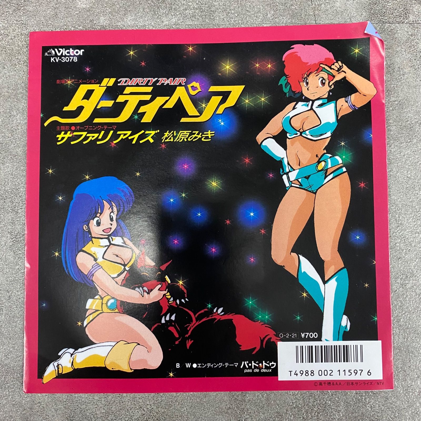 0)W80 松原みき 廃盤レコード「サファリアイズ」アニメ「ダーティペア
