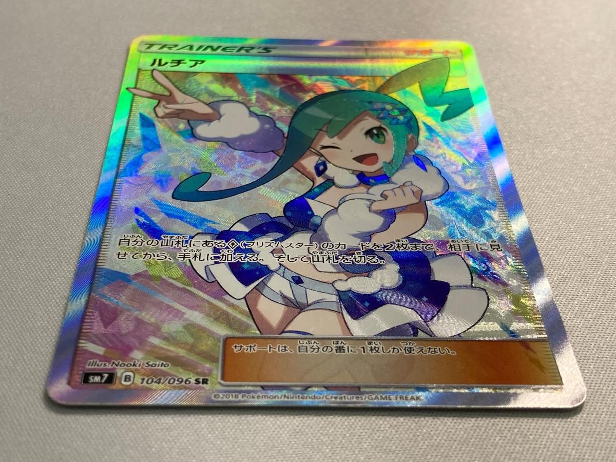 ルチア SR [裂空のカリスマ] SM7 104/096 ポケモンカード ポケカ