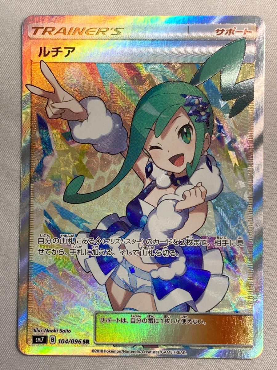 ルチア SR [裂空のカリスマ] SM7 104/096 ポケモンカード ポケカ 112,125円