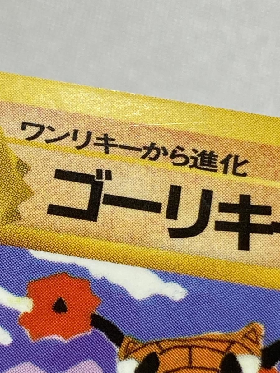 ゴーリキー LV.24 [旧裏面] No.067 拡張シート第3弾 傷有り ポケモン