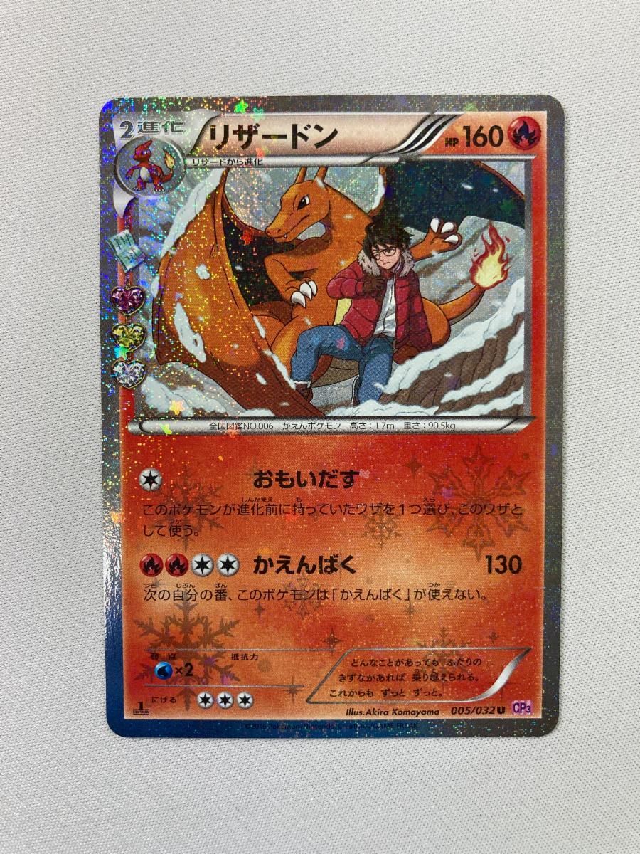 リザードン U [ポケキュンコレクション] CP3 005/032 傷有り ポケモンカード ポケカ 7,375円