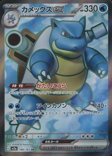 カメックスex SR [ポケモンカード151] SV2a 186/165 傷有り ポケモン