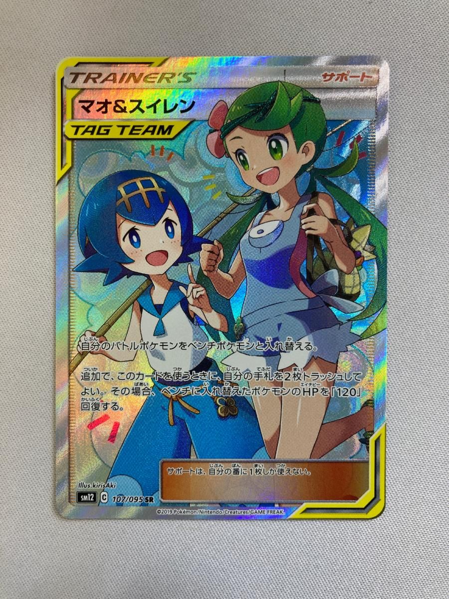 マオ＆スイレン SR [オルタージェネシス] SM12 107/095 傷有り ポケモンカード ポケカ