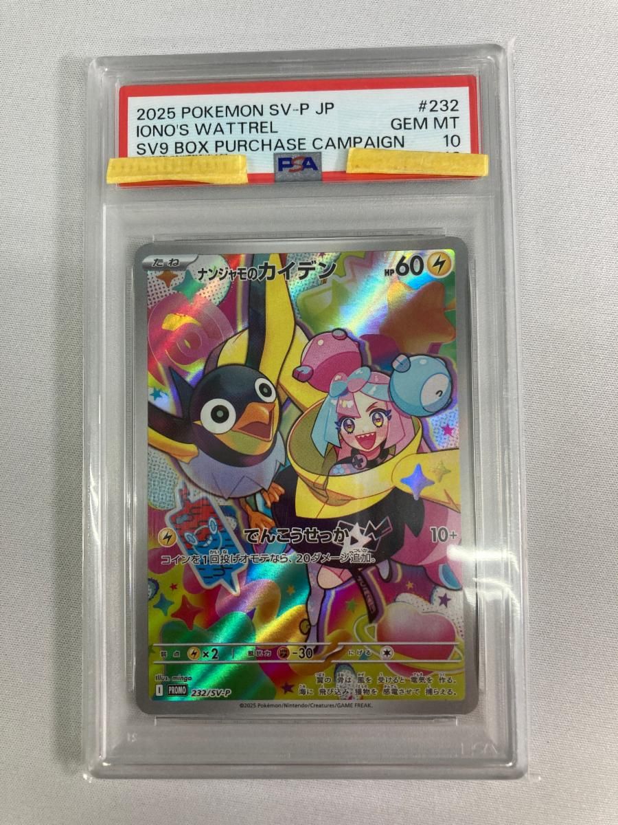 ナンジャモのカイデン [バトルパートナーズBOX購入キャンペーン] 232/SV-P (PSA10) ポケモンカード ポケカ