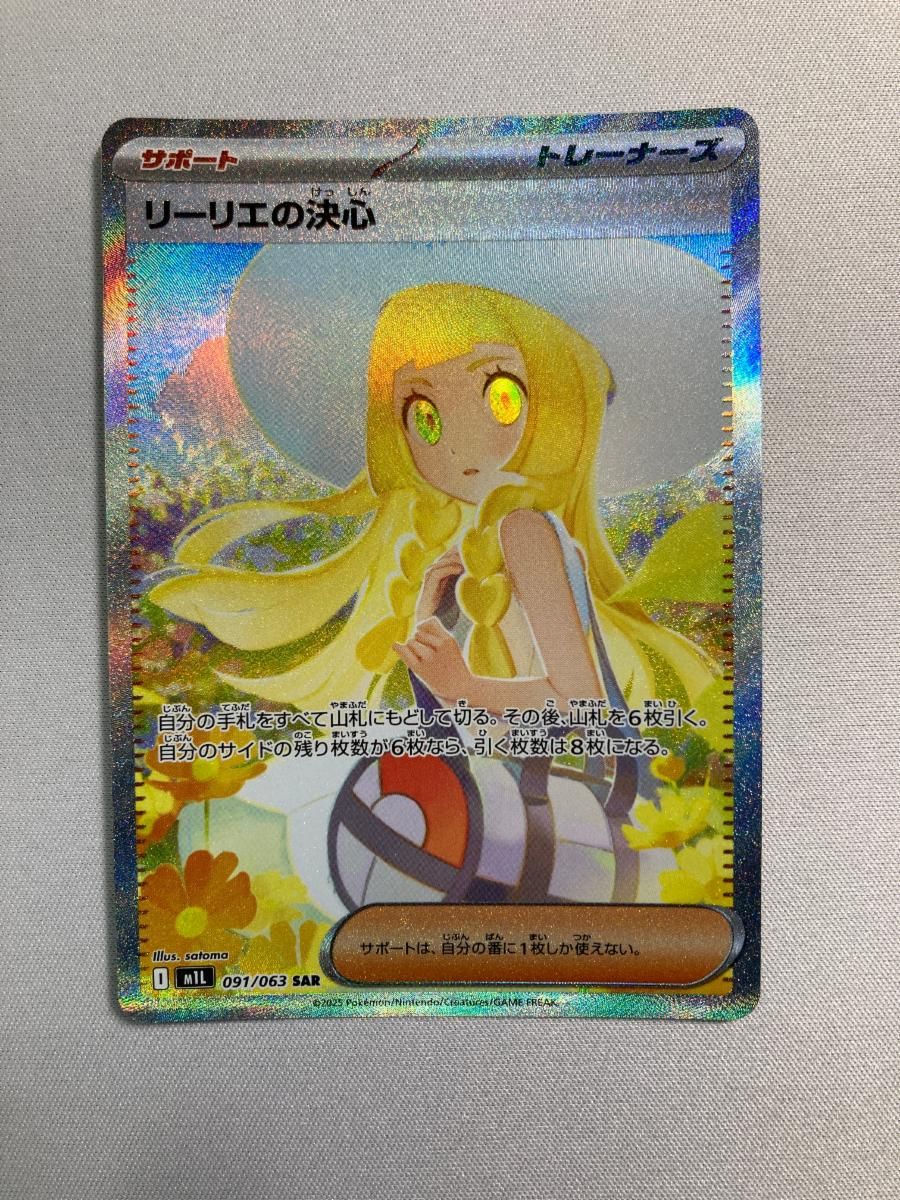 リーリエの決心 SAR [メガブレイブ] M1L 091/063 傷有り ポケモン