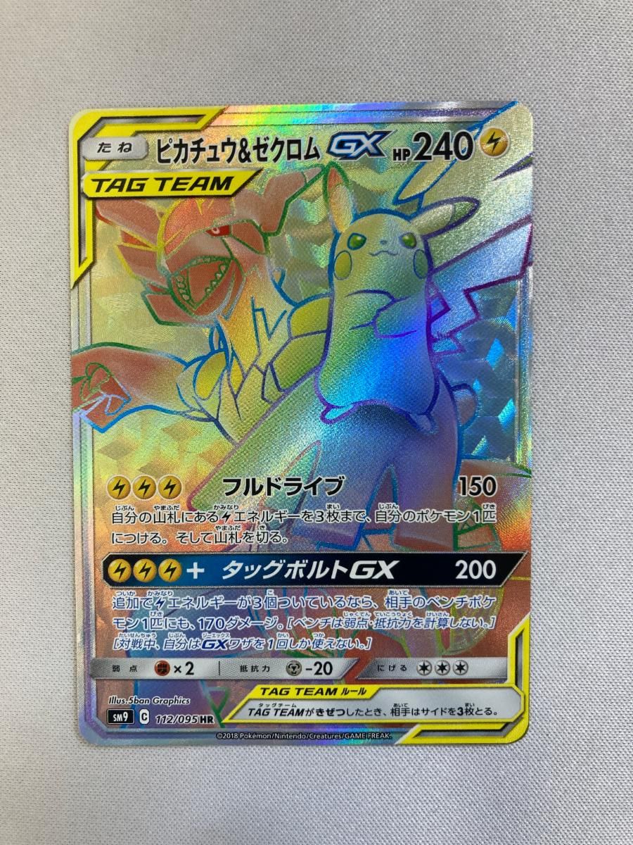 ピカチュウ＆ゼクロムGX HR [タッグボルト] SM9 112/095 傷有り