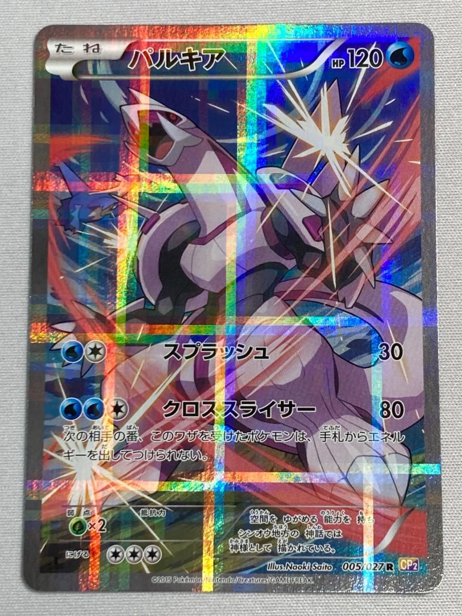 パルキア R [伝説キラコレクション] CP2 005/027 ポケモンカード