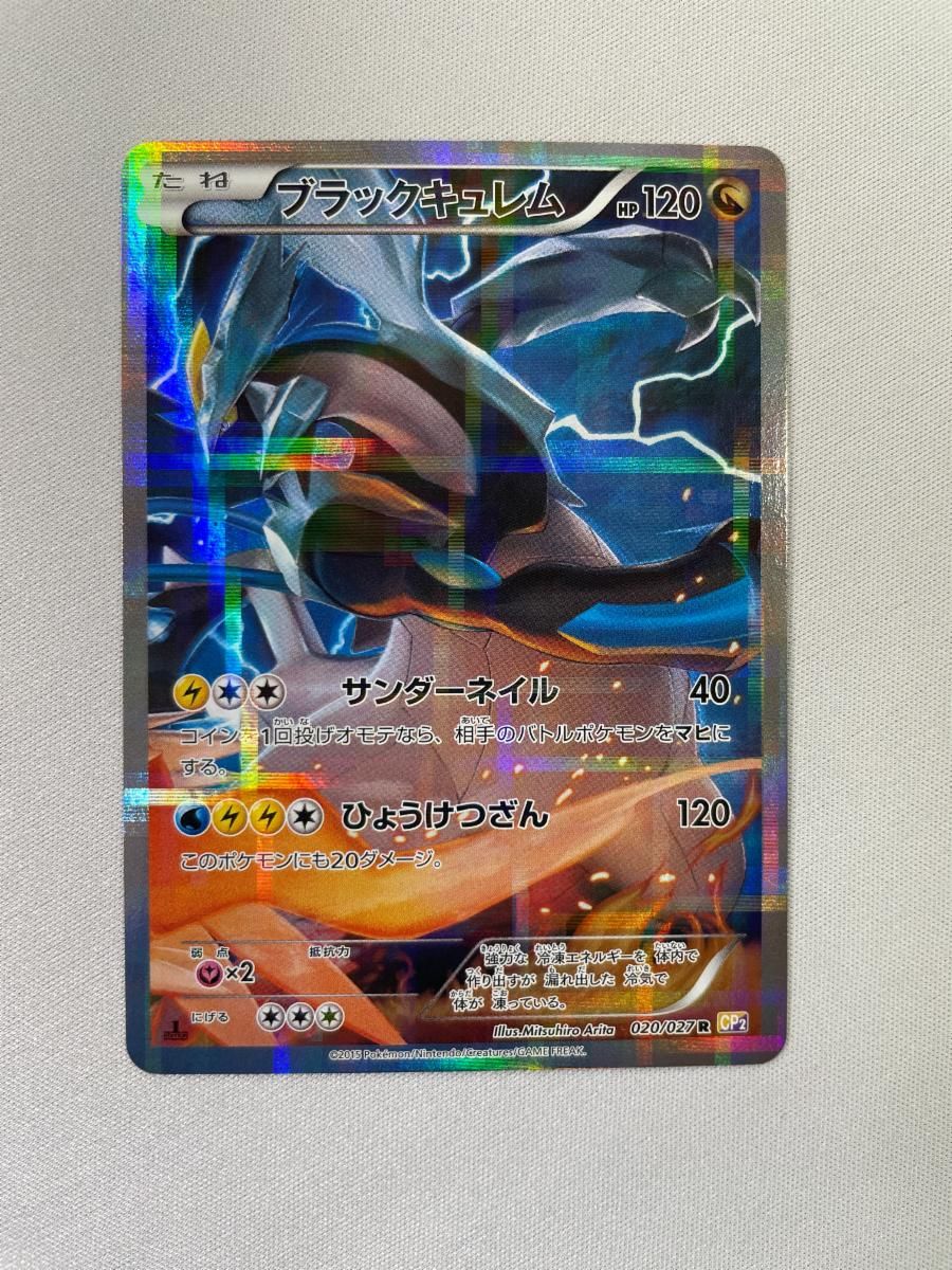 ブラックキュレム R [伝説キラコレクション] CP2 020/027 傷有り ポケモンカード ポケカ 6,376円