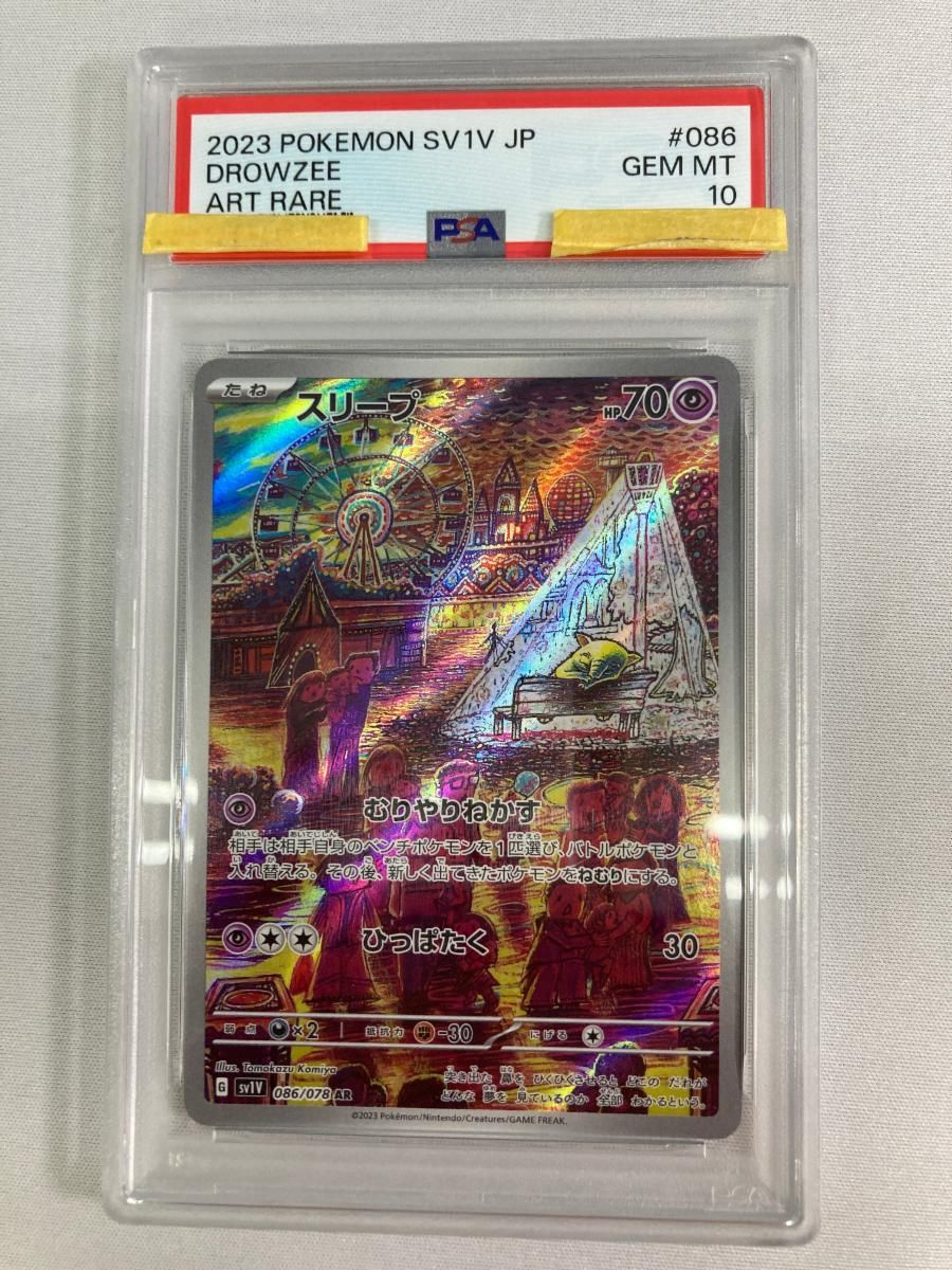 スリープ AR [バイオレットex] SV1V 086/078 (PSA10) ポケモンカード