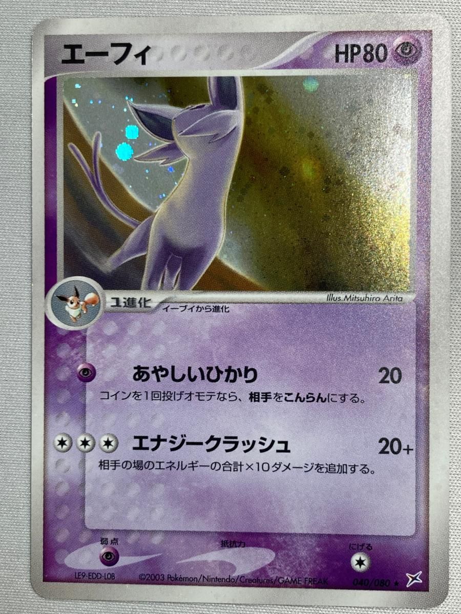 エーフィ ★ [マグマVSアクア ふたつの野望] 040/080 状態難 ポケモンカード ポケカ