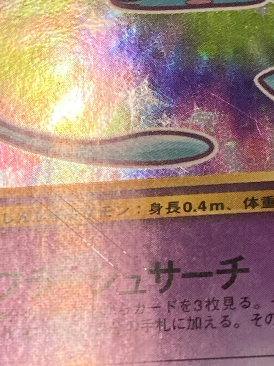 ひかるミュウ LV.24（コロコロコミックおまけ） [旧裏面] No.151 状態