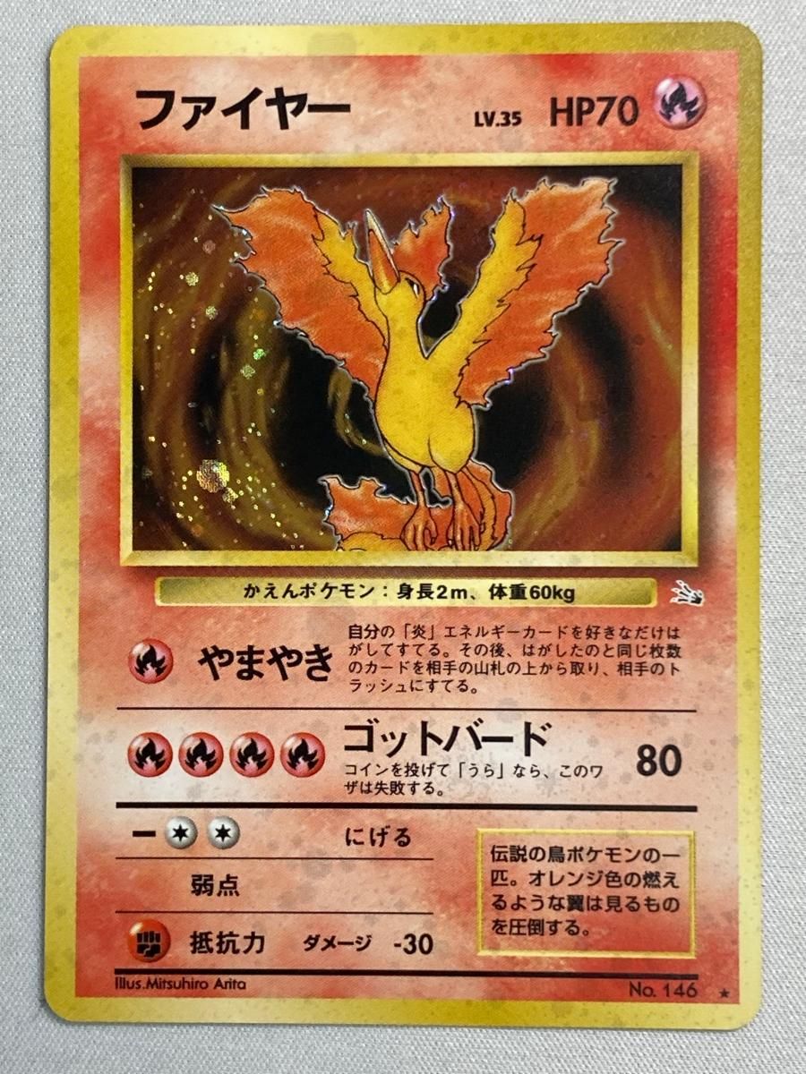 ファイヤー LV.35 ★ [旧裏面] No.146 化石の秘密 傷有り ポケモンカード ポケカ