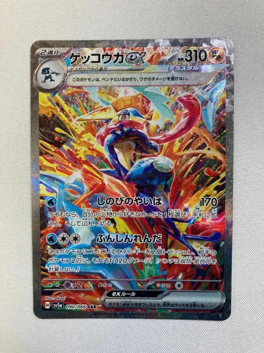 ゲッコウガex SAR [クリムゾンヘイズ] SV5a 090/066 傷有り ポケモンカード ポケカ