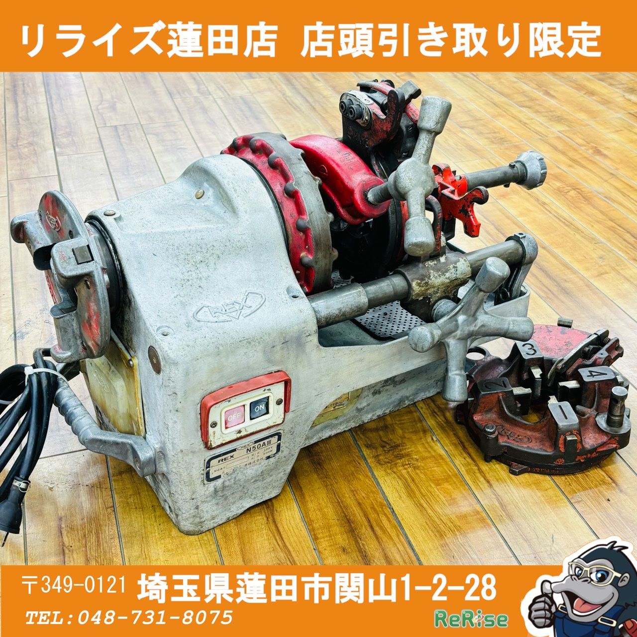 【引取限定】レッキス(REX) ねじ切り機 パイプマシン N50AⅢ ダイヘッド2個付【リライズ蓮田店】