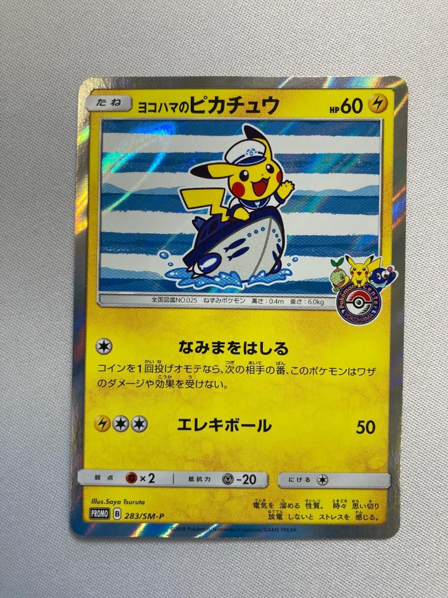 ヨコハマのピカチュウ 283/SM-P ポケモンカード ポケカ