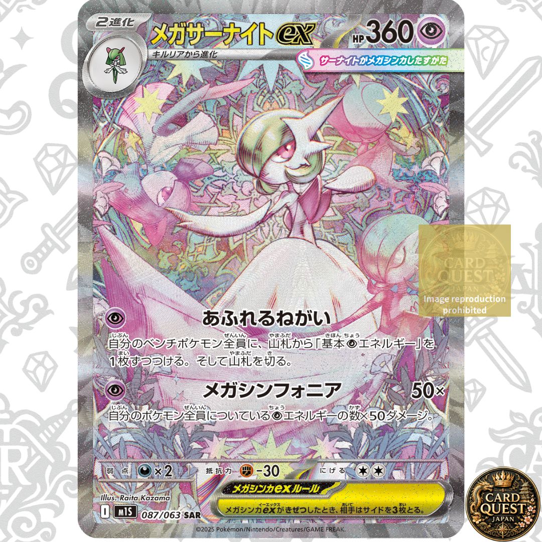 状態A】メガサーナイトex [SAR]{087/063}(M1S)｜MEGA 拡張パック メガ