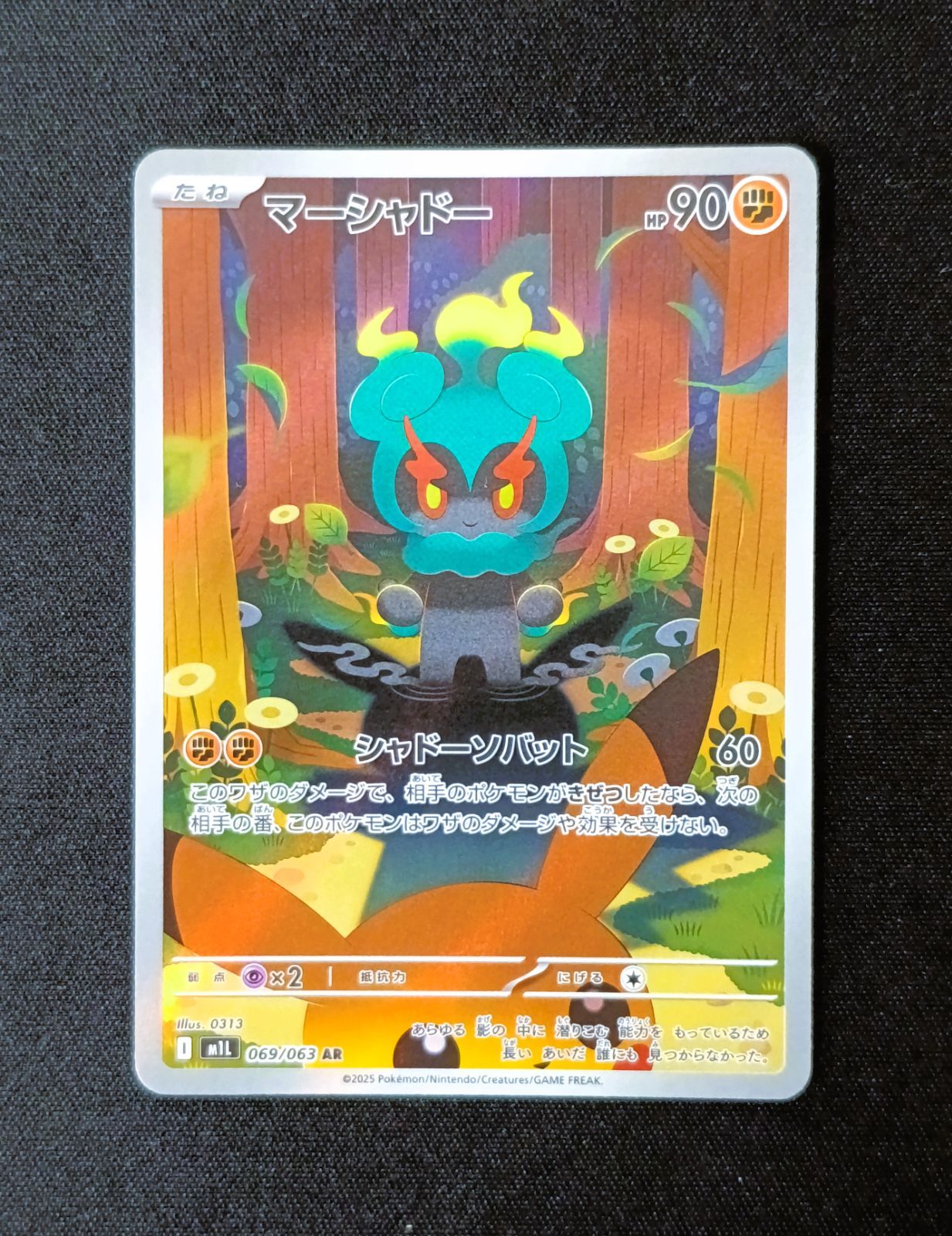 状態A】 マーシャドー AR [ M1L : 069 / 063 ] ポケモンカードゲーム