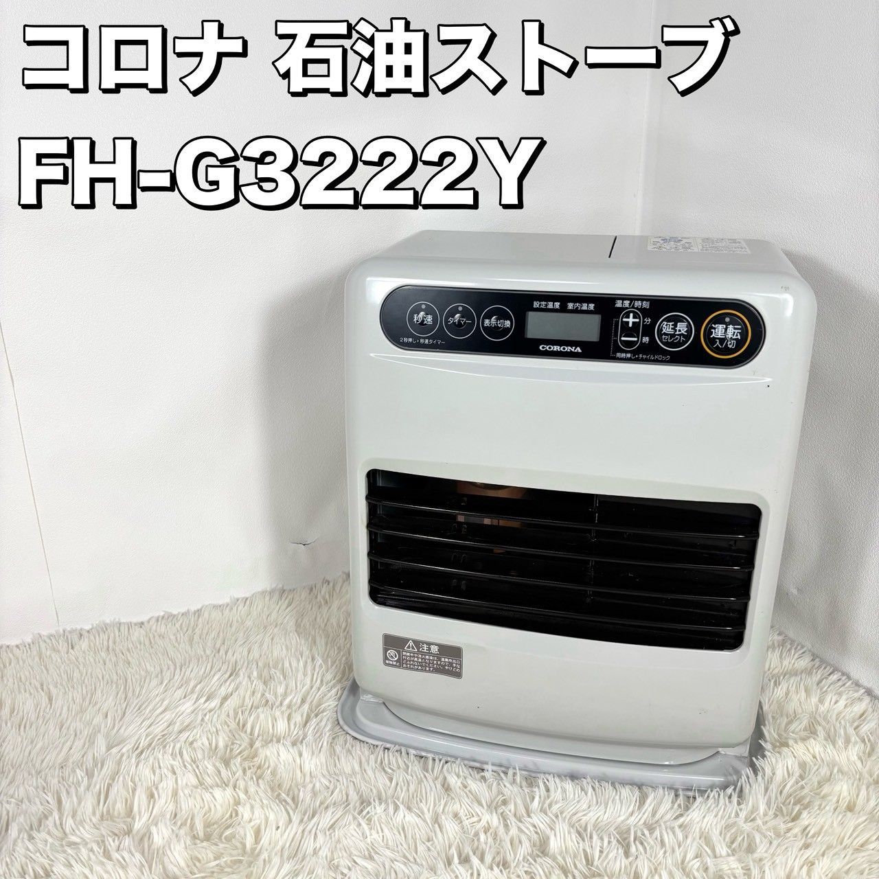 CORONA コロナ 石油ファンヒーター FH-G3222Y 2022年製 黒 2022年製 FH-G3222Y CORONA 石油ファンヒーター 5.0Lタンク付 - メルカリ