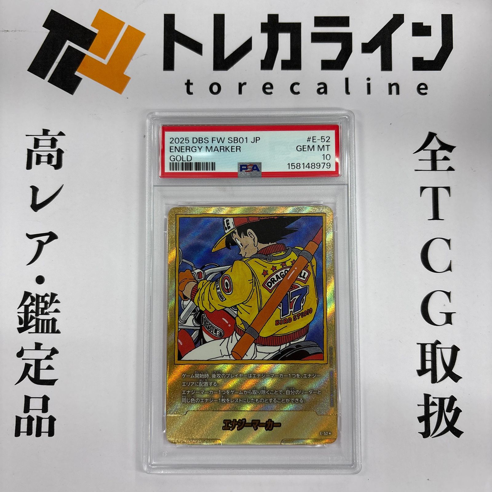 ドラゴンボールスーパーカードゲーム フュージョンワールド エナジー