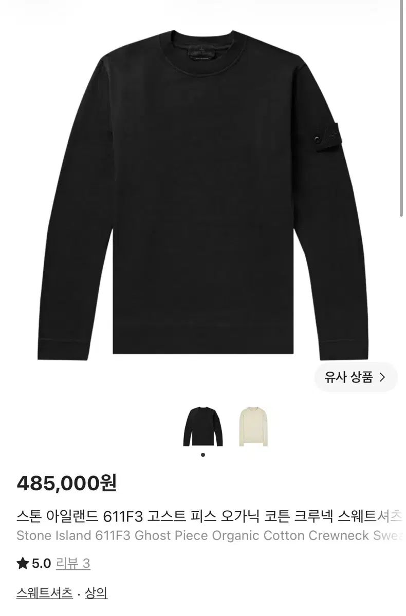 ストーンアイランド 23ss ゴースト オーガニック ロングスリーブ XL ブラック
